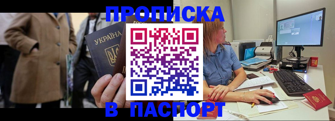 прописка штамп в Дубовке